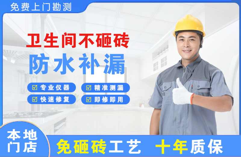 开发区卫生间不砸砖修补漏水